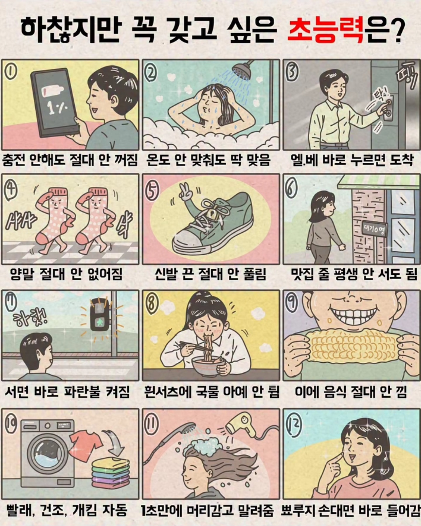 하찮지만 꼭 갖고 싶은 초능력은? | 인스티즈