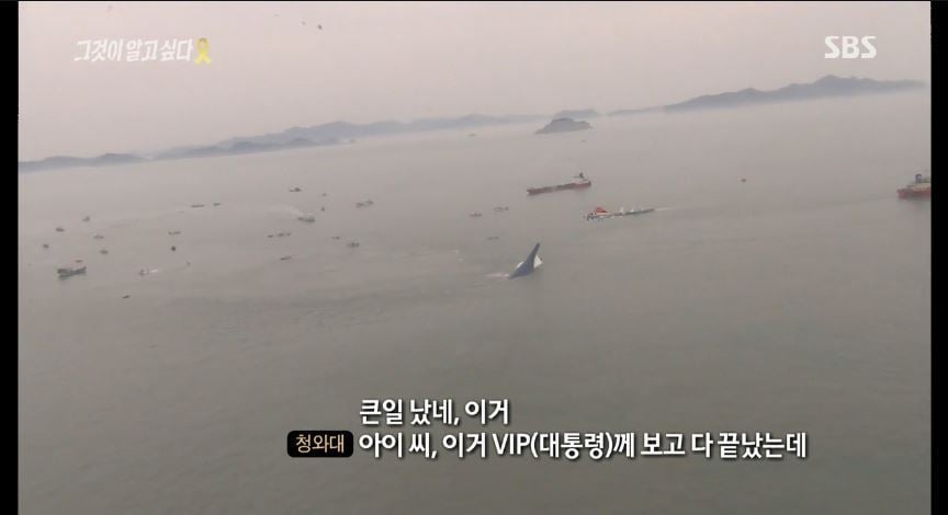 세월호 사고 당시 청와대 비서진의 대처(feat.그알) | 인스티즈