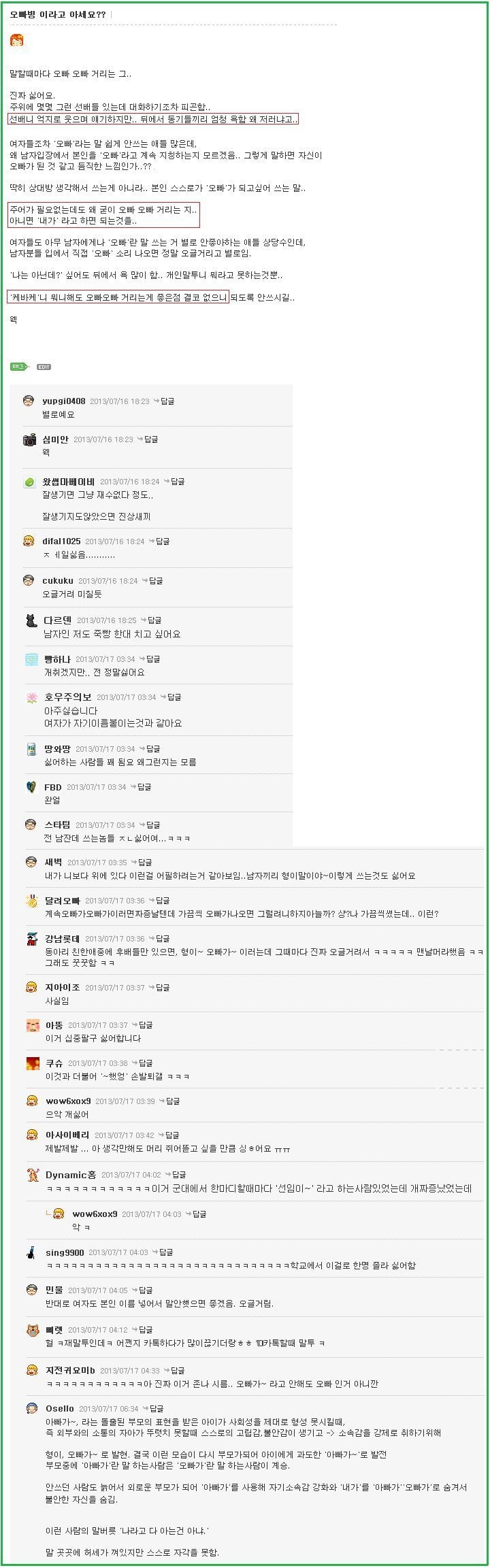 여자들이 싫어하는 오빠병 | 인스티즈