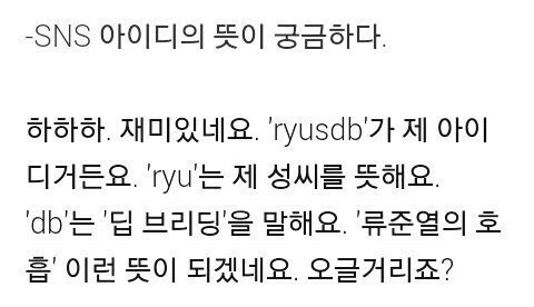 디씨아이디, 신상털린 류준열.jpg (급호감주의) | 인스티즈