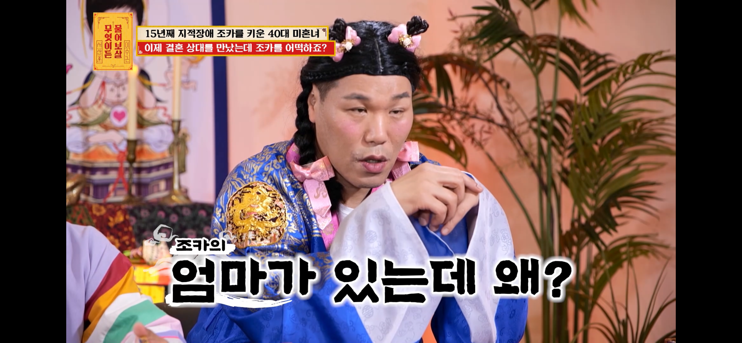 [물어보살] 지적장애 조카를 15년 키웠는데, 결혼할 거면 조카 데리고 가래요 | 인스티즈