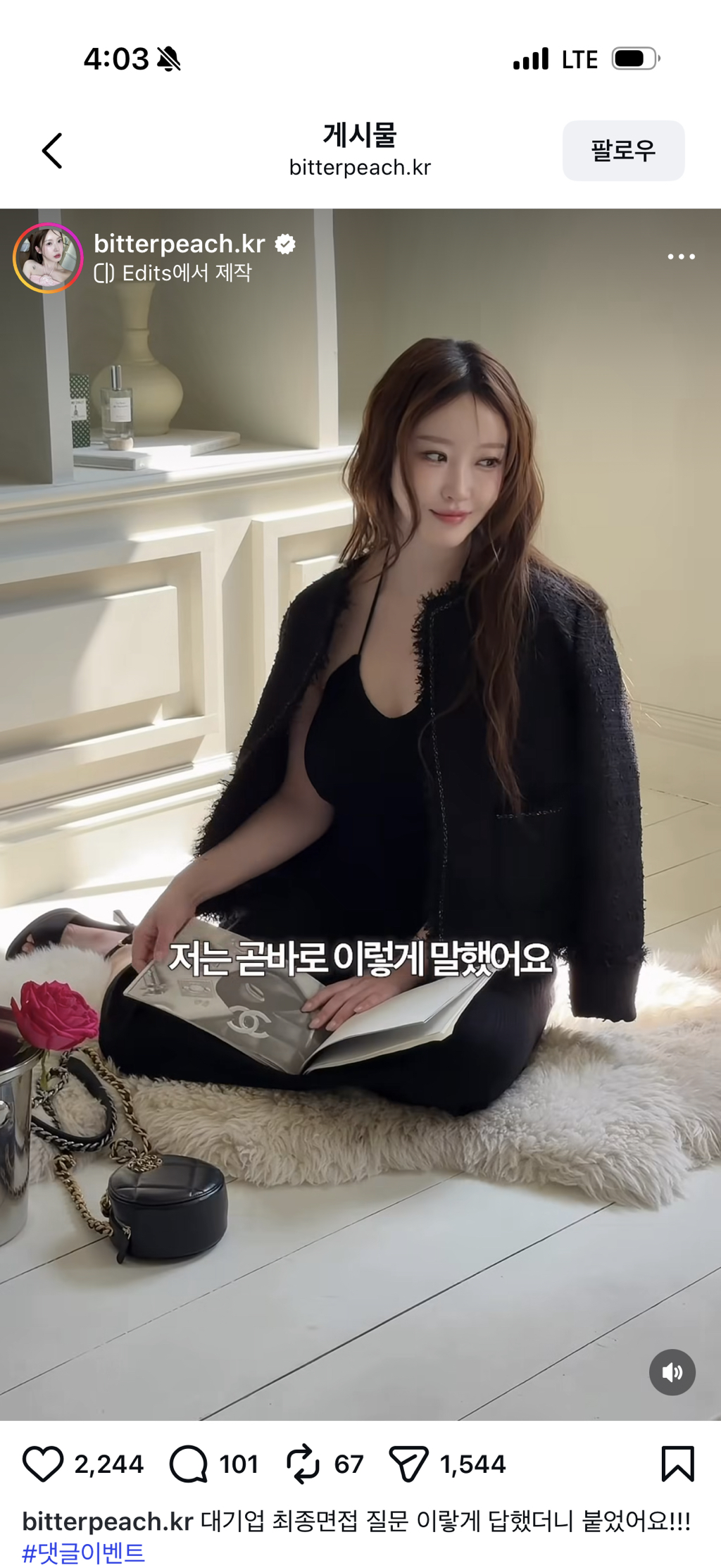 센스있긴 한 나솔 뽀뽀녀 정숙 | 인스티즈