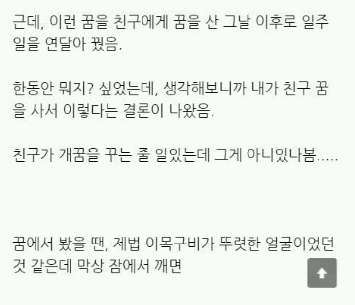 꿈을 함부로 사면 안되는 이유 | 인스티즈