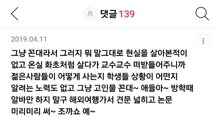 교수들은 현실감각?이 남다른 이유 말해보는 달글 캡쳐 | 인스티즈