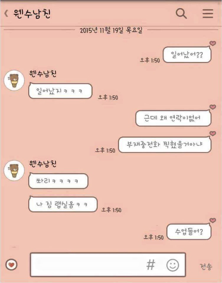 연락안하는 남친과 카톡 | 인스티즈