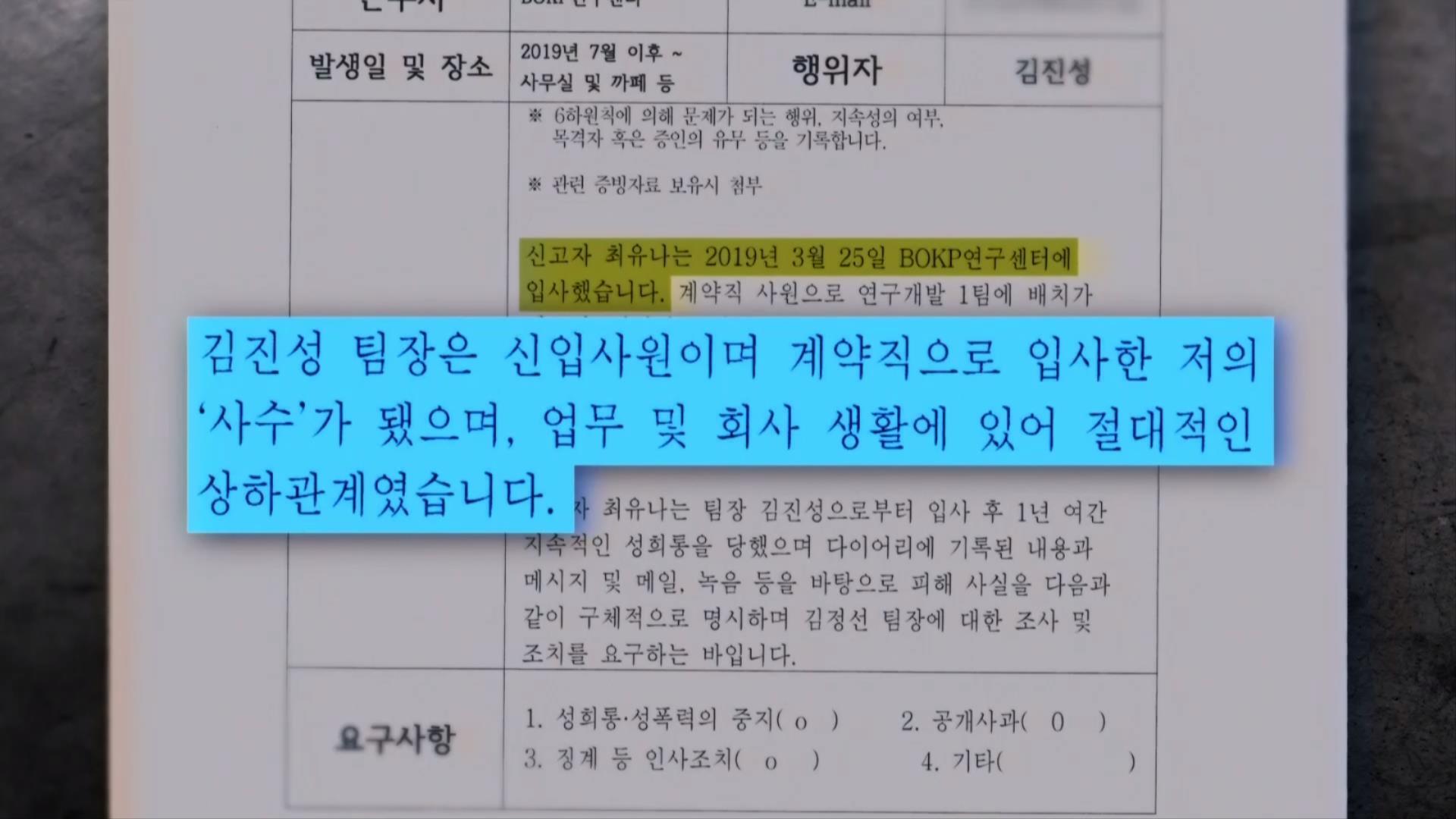 신입사원이 직장 내 성희롱에 노출되는 과정..jpg | 인스티즈