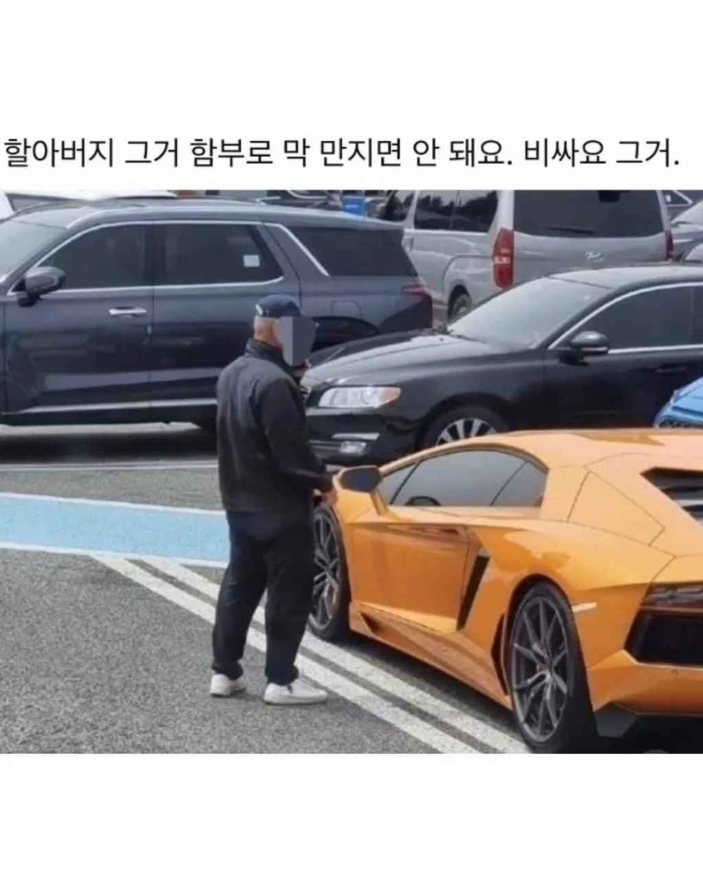 할아버지 그거 비싼 차예요.jpg | 인스티즈