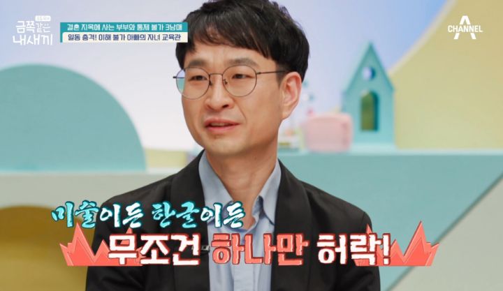 애 아빠가 금쪽이 판정받은 어제자 금쪽같은 내새끼 | 인스티즈
