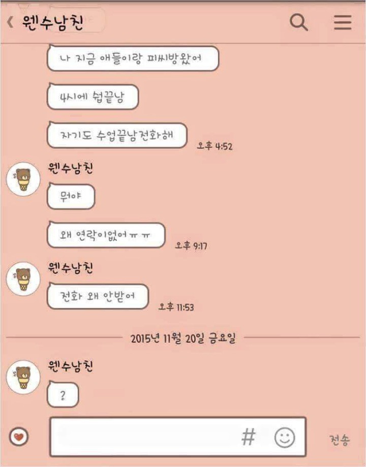 연락안하는 남친과 카톡 | 인스티즈
