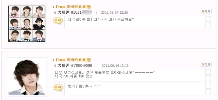 연예인과 문자 주고 받던 시절 | 인스티즈