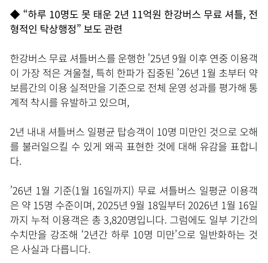 한강버스 셔틀 오보에 대한 서울시 해명 | 인스티즈