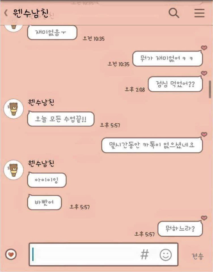 연락안하는 남친과 카톡 | 인스티즈