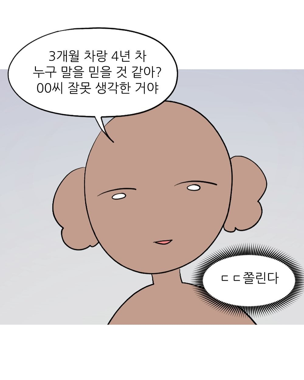 남동생 투표 누구 찍었냐고 하니까 비밀이래회사에서 엉덩이 맞은 썰 | 인스티즈
