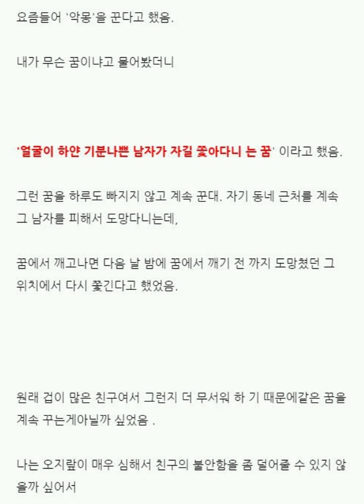 꿈을 함부로 사면 안되는 이유 | 인스티즈