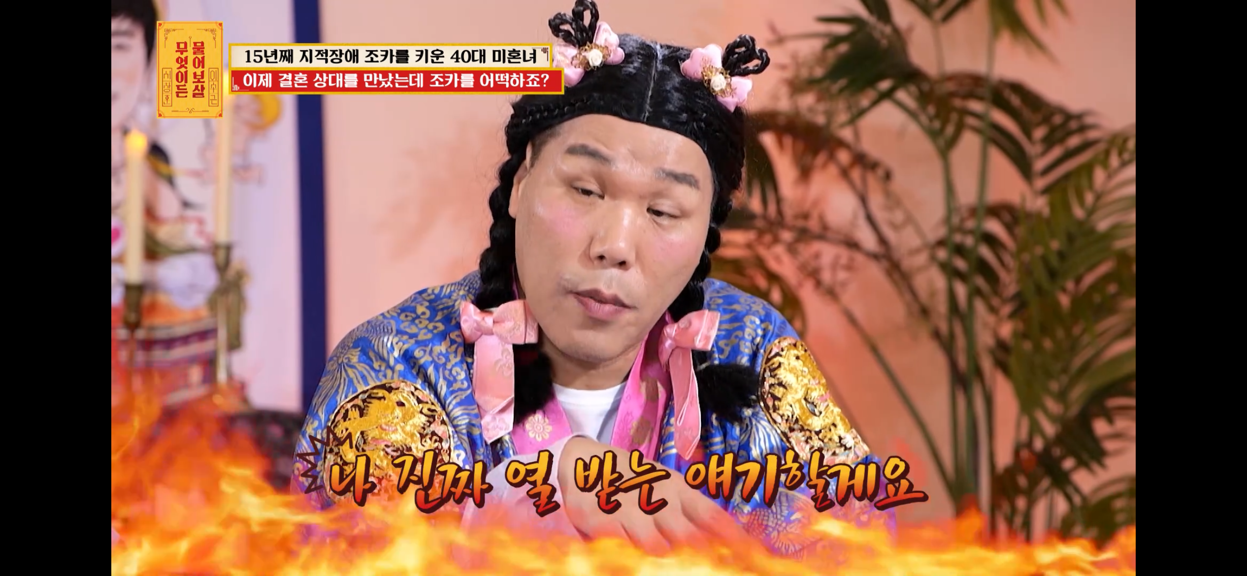 [물어보살] 지적장애 조카를 15년 키웠는데, 결혼할 거면 조카 데리고 가래요 | 인스티즈