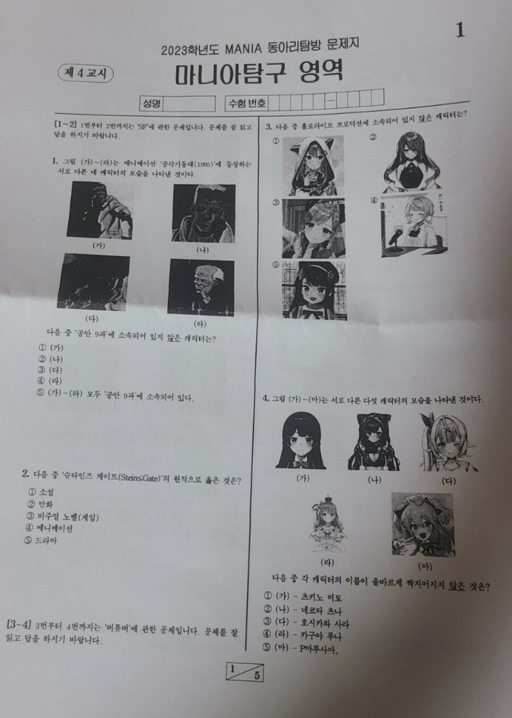 2023년 포항공대 씹덕동아리 입사 문제.jpg | 인스티즈