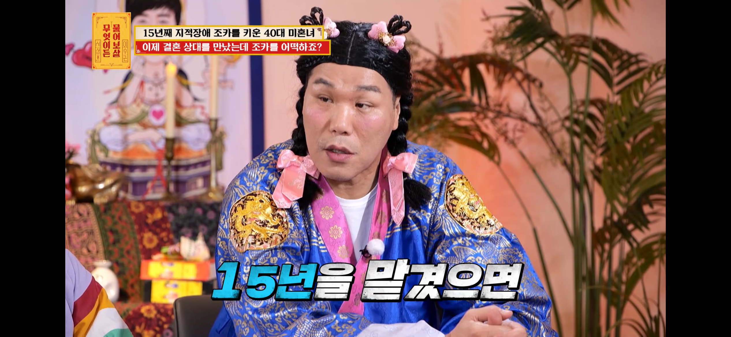 [물어보살] 지적장애 조카를 15년 키웠는데, 결혼할 거면 조카 데리고 가래요 | 인스티즈