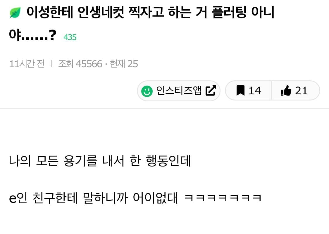 이성한테 인생네컷 찍자고 하는 거 플러팅 아니야......? | 인스티즈