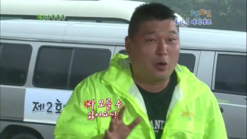 [1박2일] 물고기 의 반댓말 & 협상의 달인 강호동 jpg | 인스티즈
