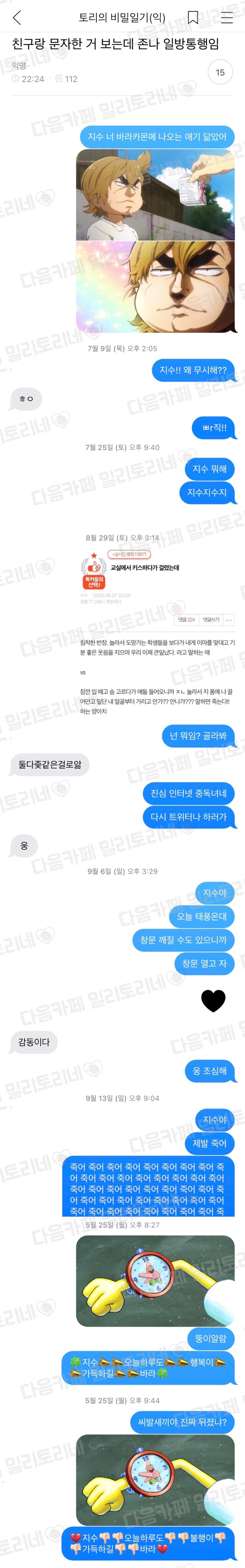 친구랑 문자한 거 보는데 존나 일방통행임 | 인스티즈