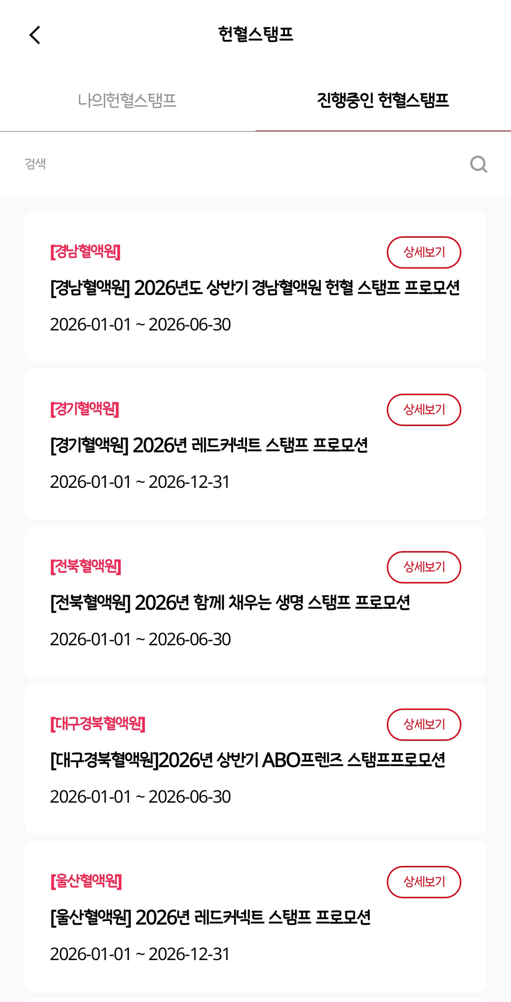 생각보다 혜택이나 이벤트가 많은 헌혈의 집(매월 13일은 헌혈의 날) | 인스티즈