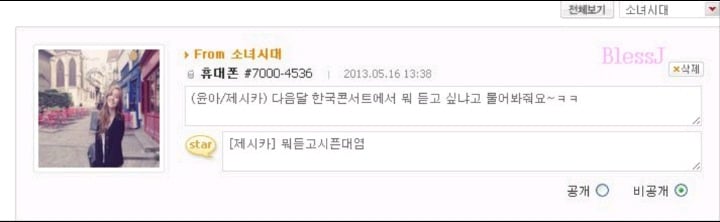 연예인과 문자 주고 받던 시절 | 인스티즈