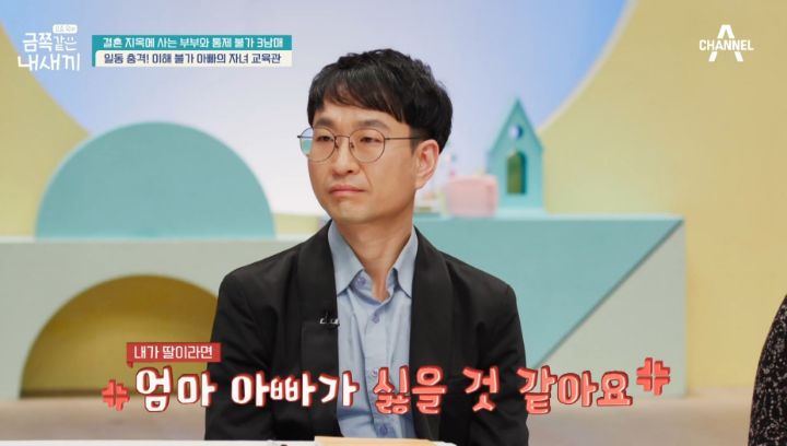 애 아빠가 금쪽이 판정받은 어제자 금쪽같은 내새끼 | 인스티즈