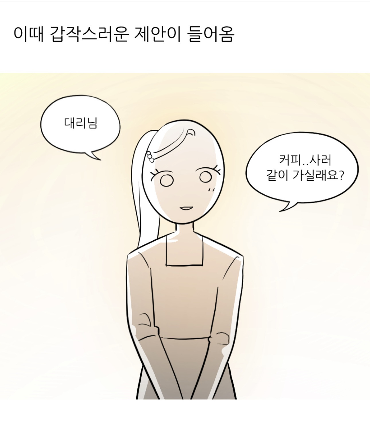 남동생 투표 누구 찍었냐고 하니까 비밀이래회사에서 엉덩이 맞은 썰 | 인스티즈