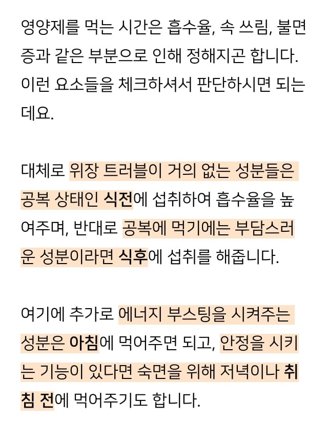 영양제 먹는 시간 정리 (오메가3, 마그네슘, 유산균 등 식전 식후) | 인스티즈