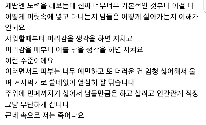 생각이 많아서 일상생활이 힘든 병, PESM 증후군 | 인스티즈