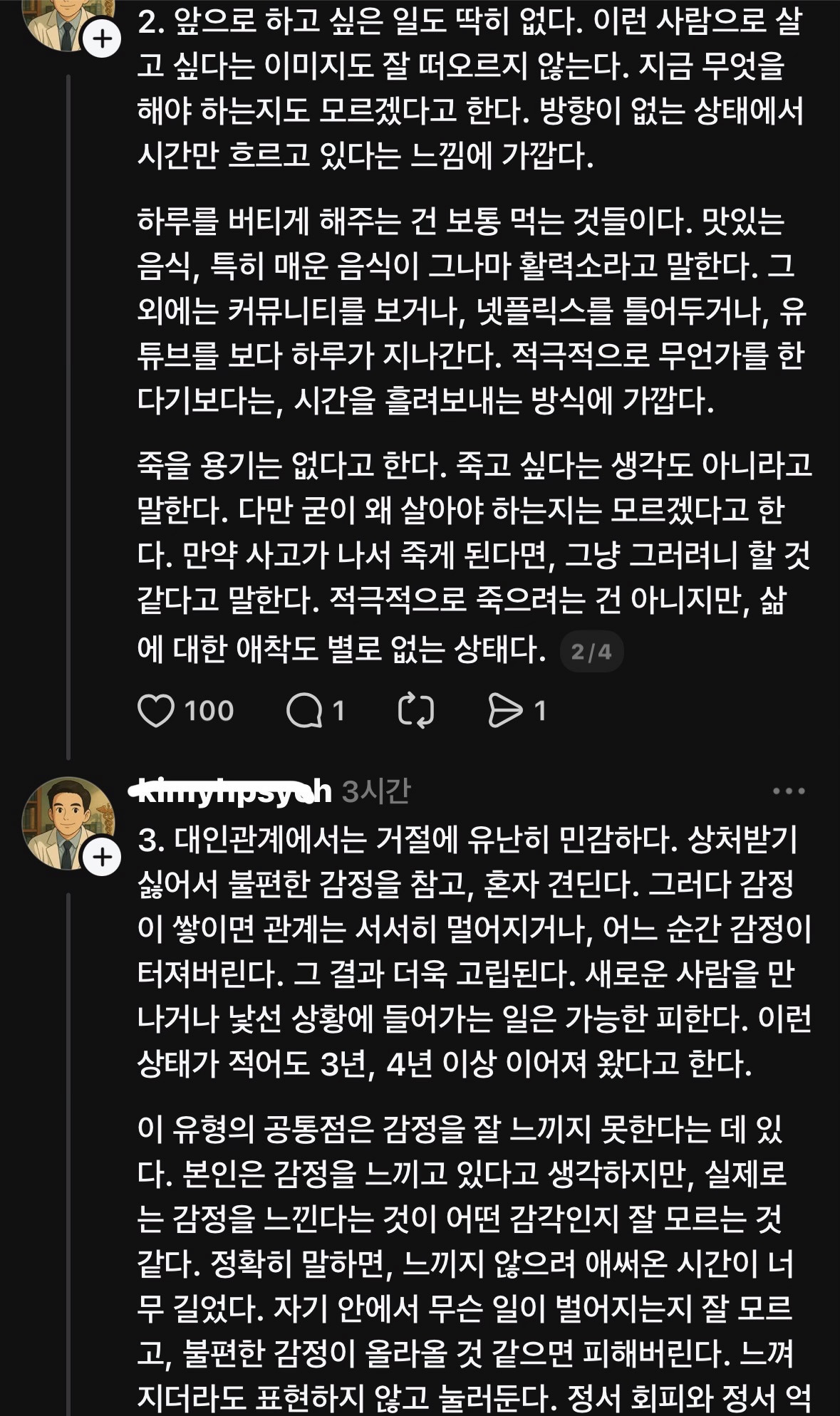 요즘 젊은층에서 나타난다는 우울증 형태 | 인스티즈