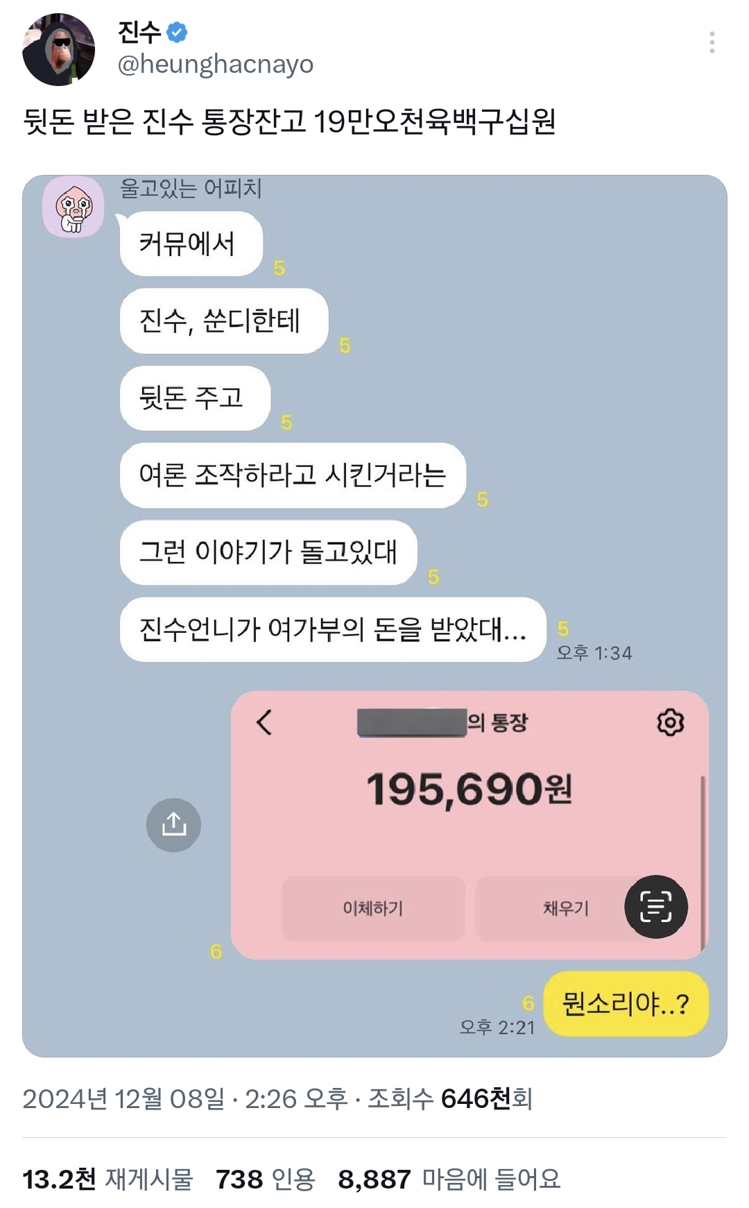 트위터 넴드 진수 여가부에서 돈 받고 여론조작 하는 듯..twt | 인스티즈