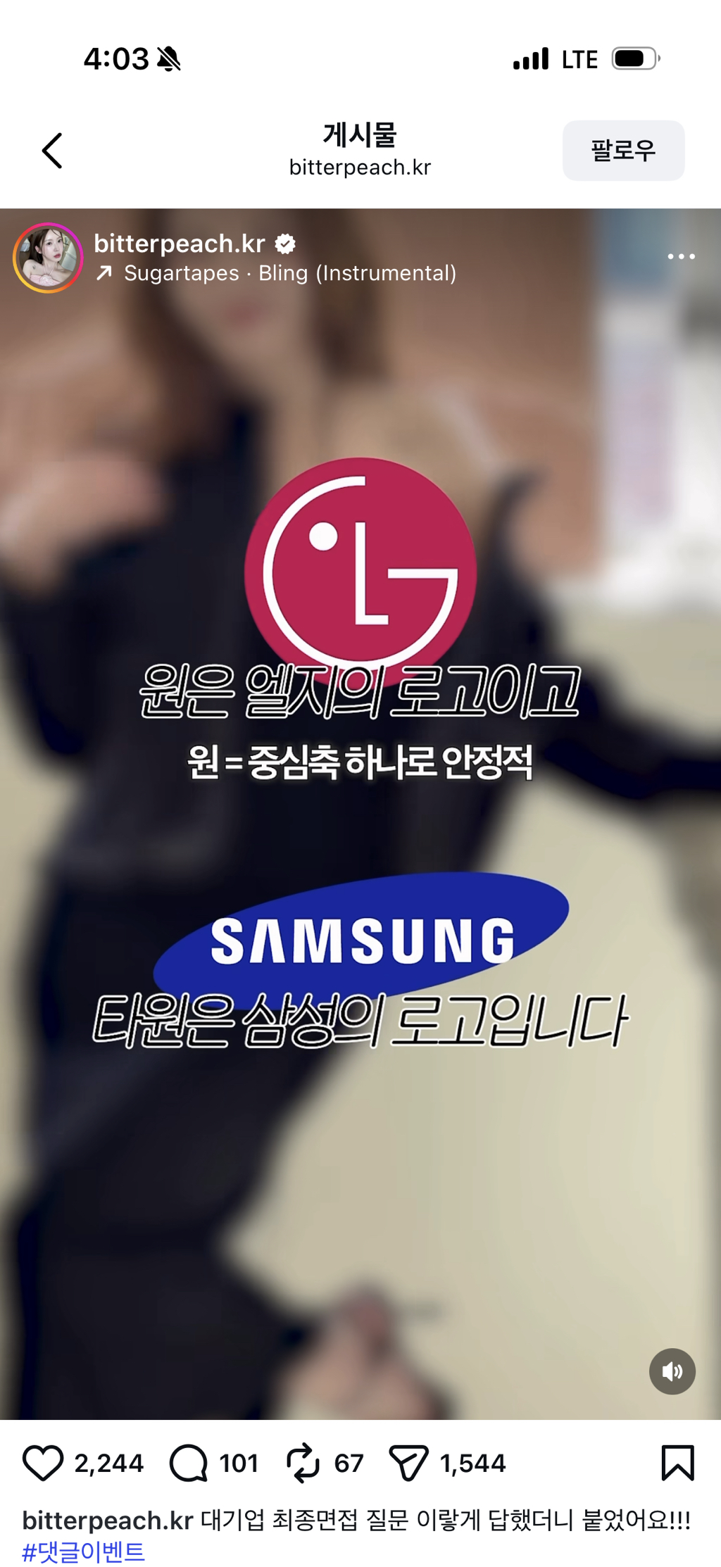 센스있긴 한 나솔 뽀뽀녀 정숙 | 인스티즈