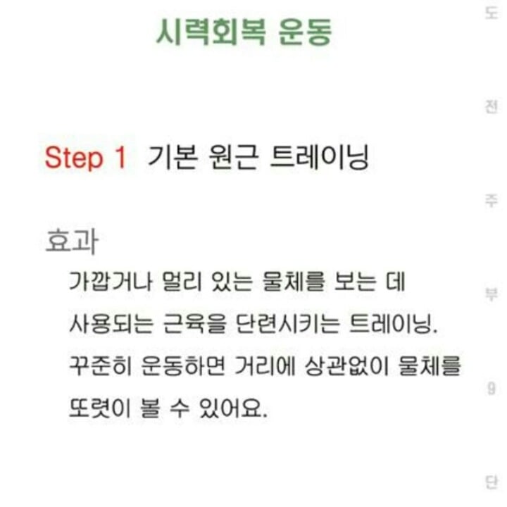나빠진 시력을 회복할 수 있는 운동 | 인스티즈