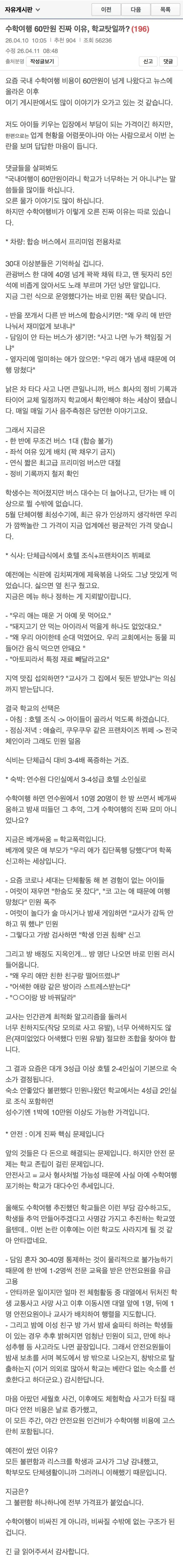 요즘 수학여행이 60만원인 이유 | 인스티즈