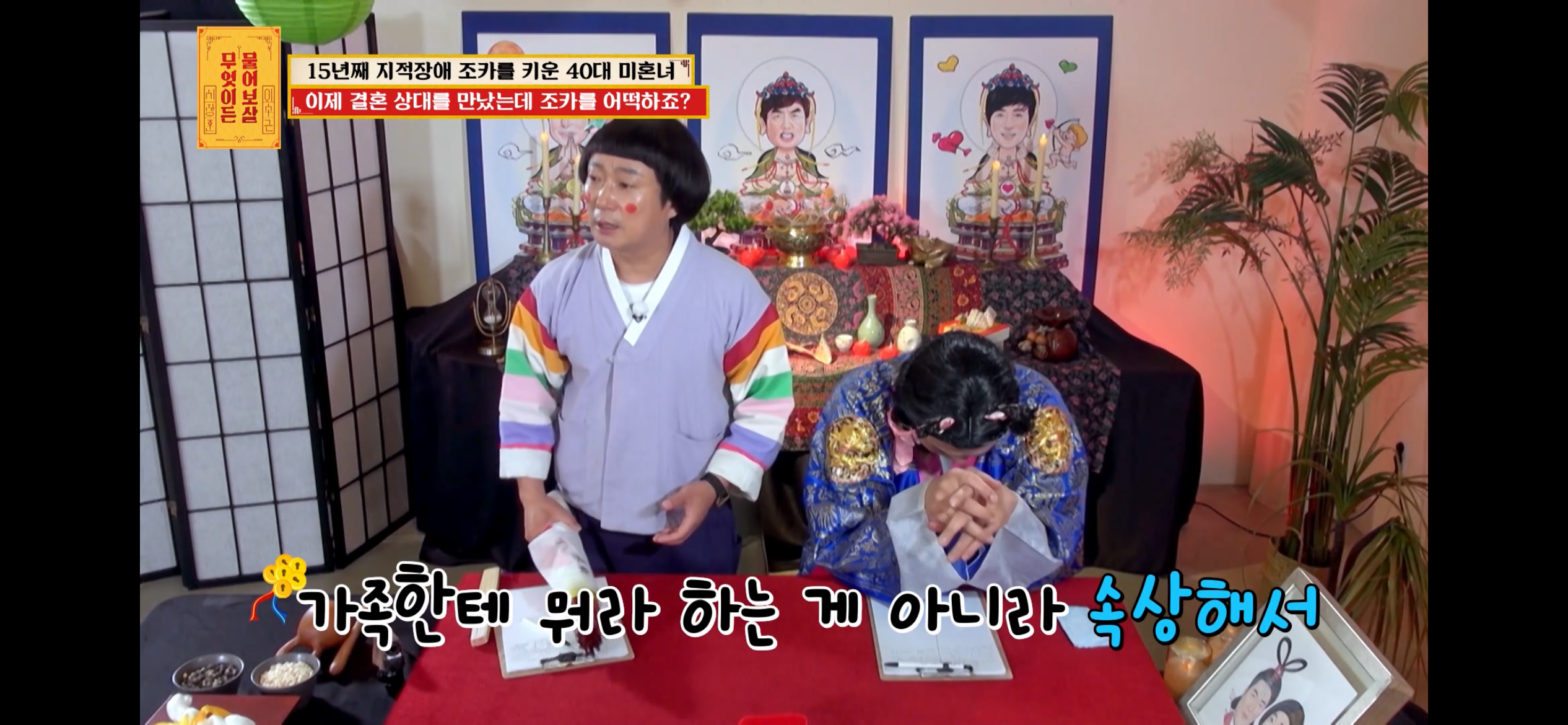 [물어보살] 지적장애 조카를 15년 키웠는데, 결혼할 거면 조카 데리고 가래요 | 인스티즈