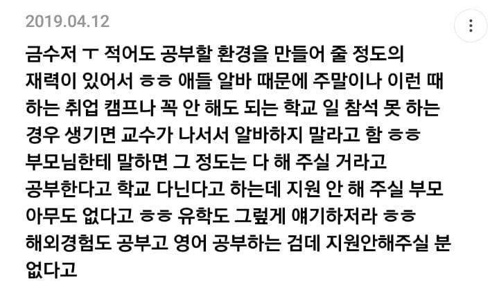 교수들은 현실감각?이 남다른 이유 말해보는 달글 캡쳐 | 인스티즈
