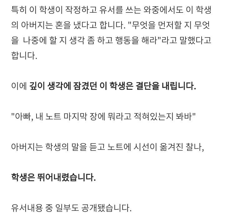아빠가 보는 앞에서 뛰어내린 베트남 특목고 학생(짤 주의) | 인스티즈