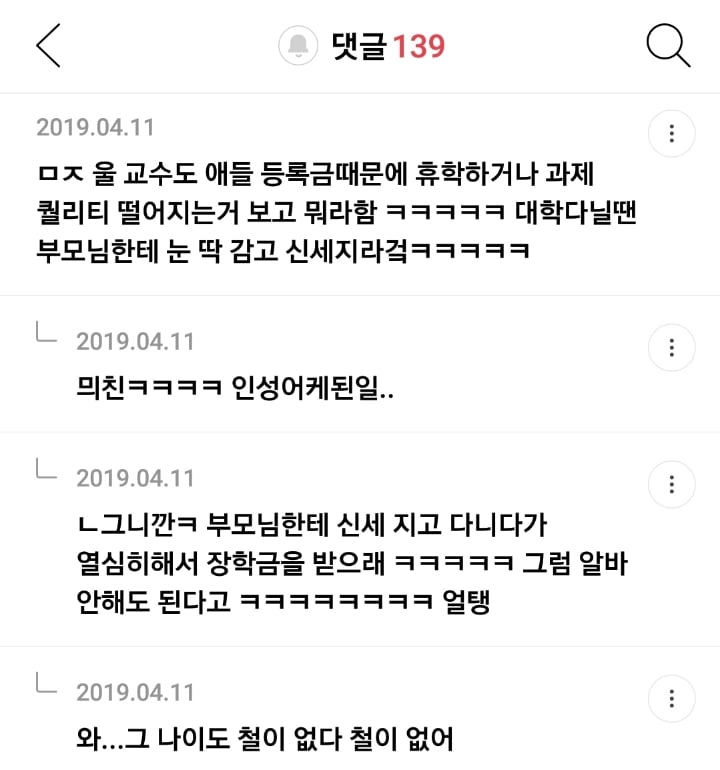교수들은 현실감각?이 남다른 이유 말해보는 달글 캡쳐 | 인스티즈
