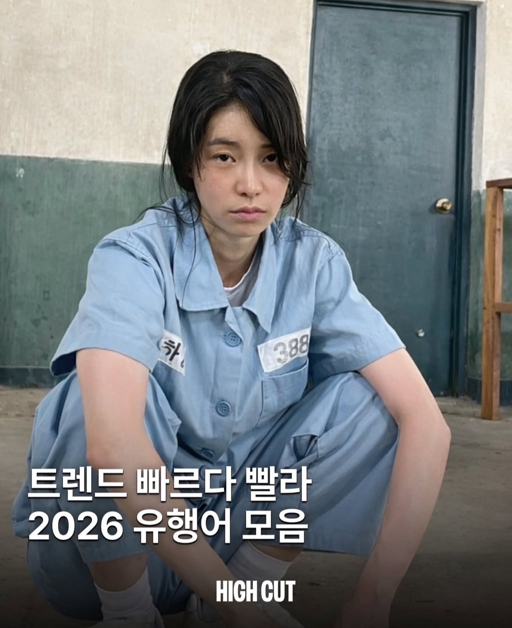2026년 유행어 모음 | 인스티즈