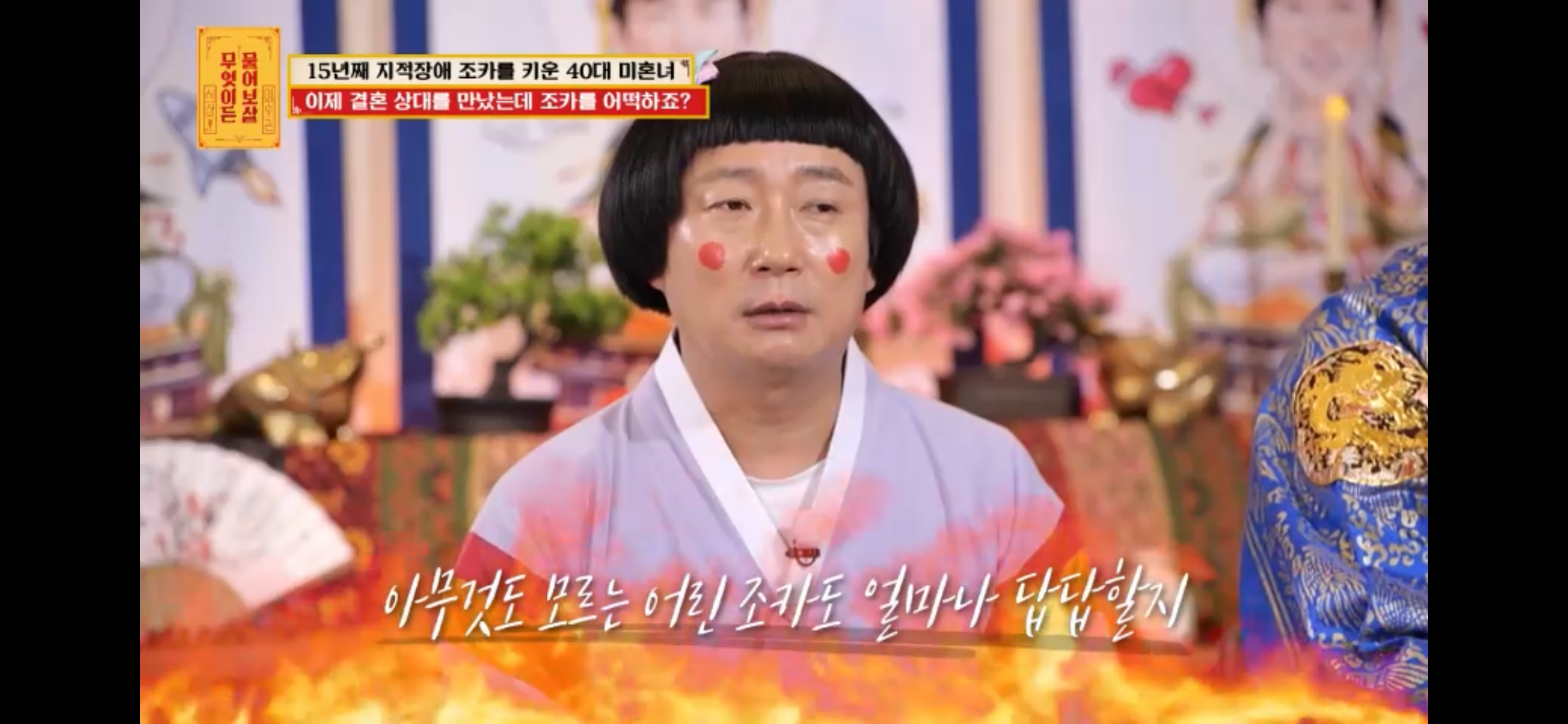 [물어보살] 지적장애 조카를 15년 키웠는데, 결혼할 거면 조카 데리고 가래요 | 인스티즈