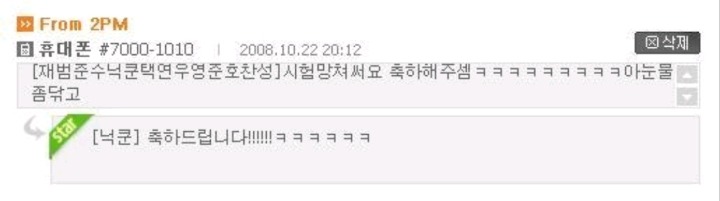 연예인과 문자 주고 받던 시절 | 인스티즈