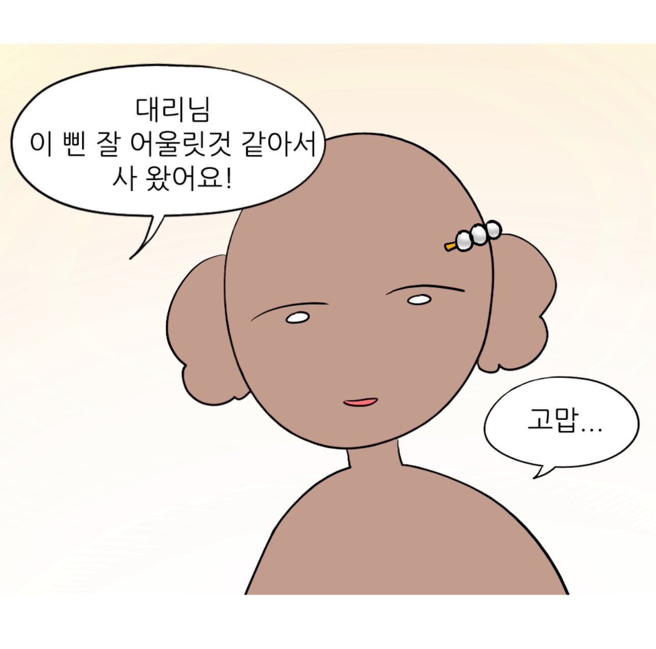 남동생 투표 누구 찍었냐고 하니까 비밀이래회사에서 엉덩이 맞은 썰 | 인스티즈