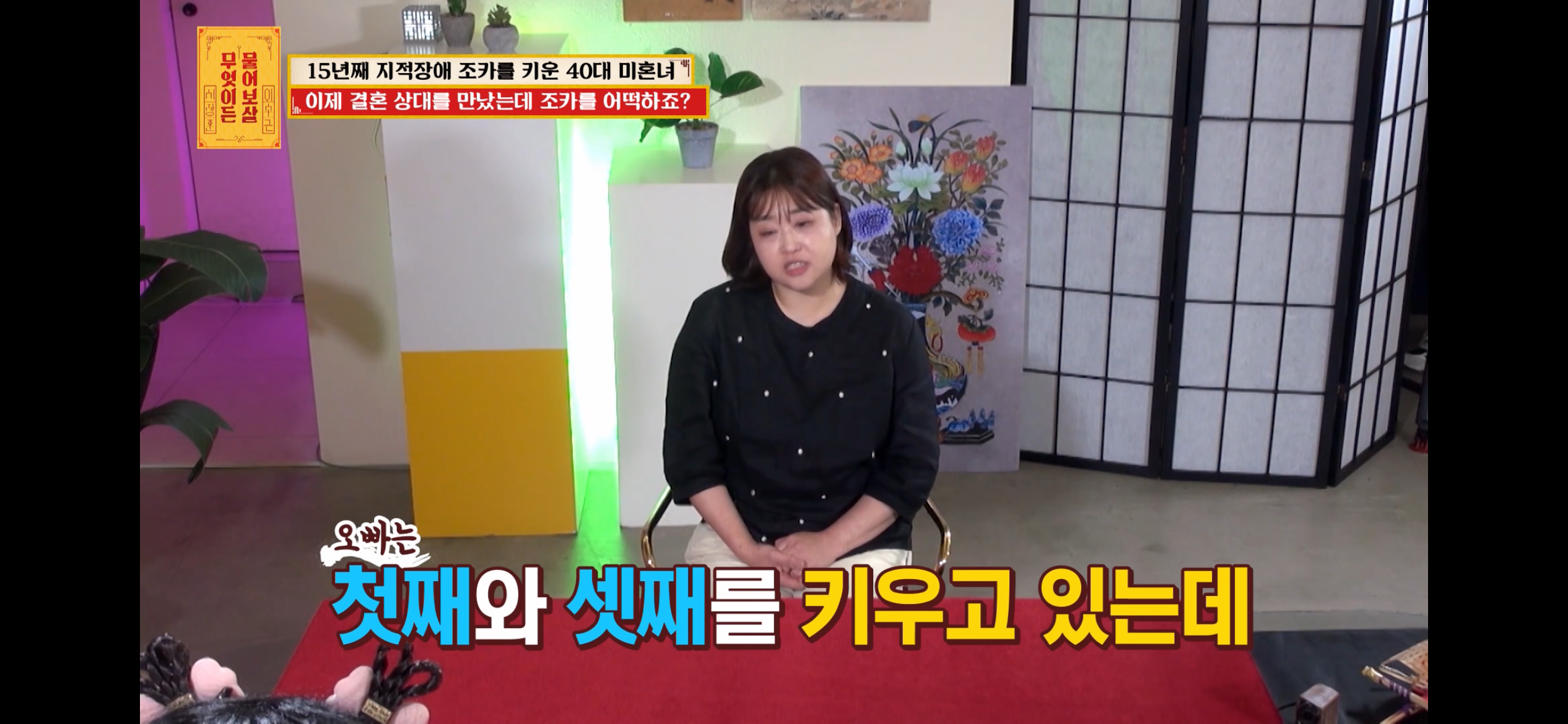 [물어보살] 지적장애 조카를 15년 키웠는데, 결혼할 거면 조카 데리고 가래요 | 인스티즈