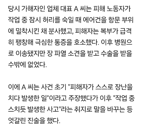 외노자 항문에 공기 주입해 장파열…에어건 인체 사용 | 인스티즈