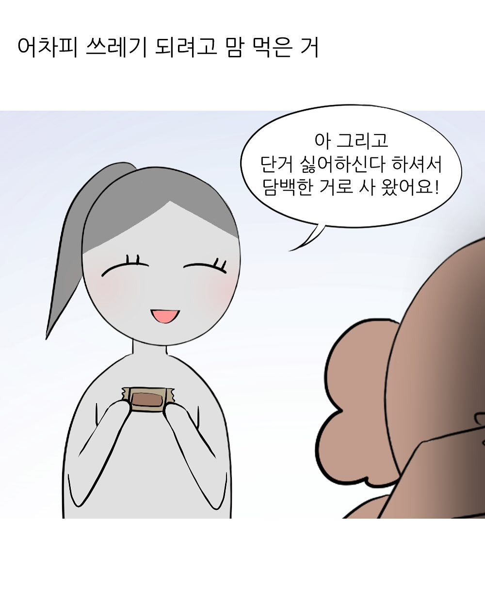 남동생 투표 누구 찍었냐고 하니까 비밀이래회사에서 엉덩이 맞은 썰 | 인스티즈