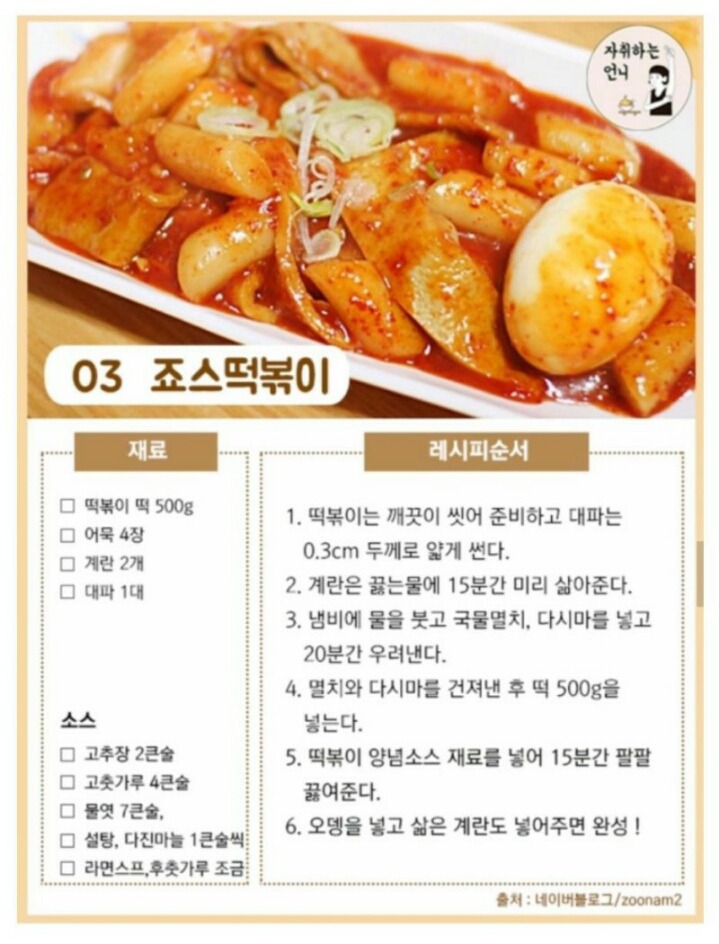 브랜드 떡볶이 레시피 | 인스티즈