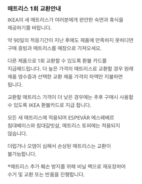 흥미로운 이케아 365일 환불 교환 규정 | 인스티즈