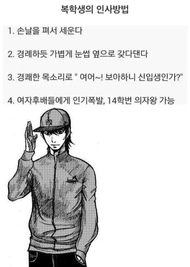 복학생이 인사하는 법 | 인스티즈