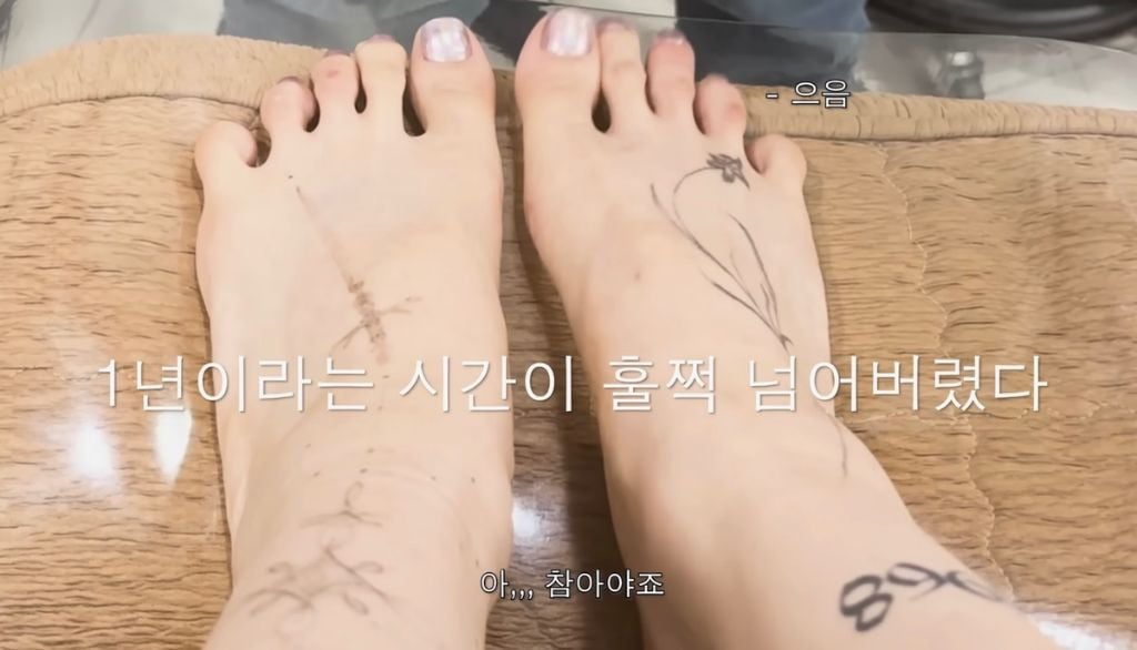 타투 제거 브이로그 올린 나나 | 인스티즈